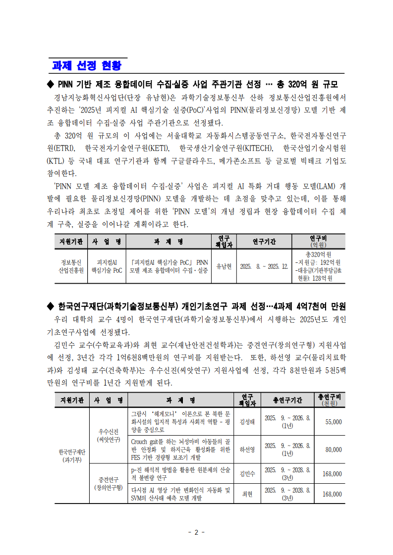 [산학협력단] 2025년 제5호 뉴스레터2